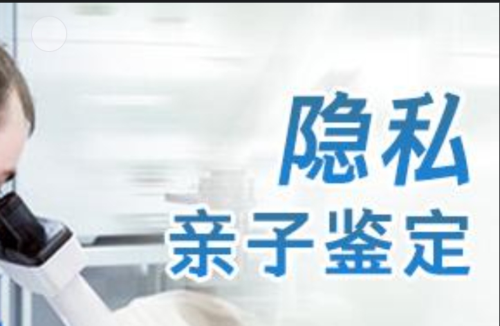 黄浦区隐私亲子鉴定咨询机构